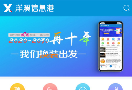 洋溪信息港最新版