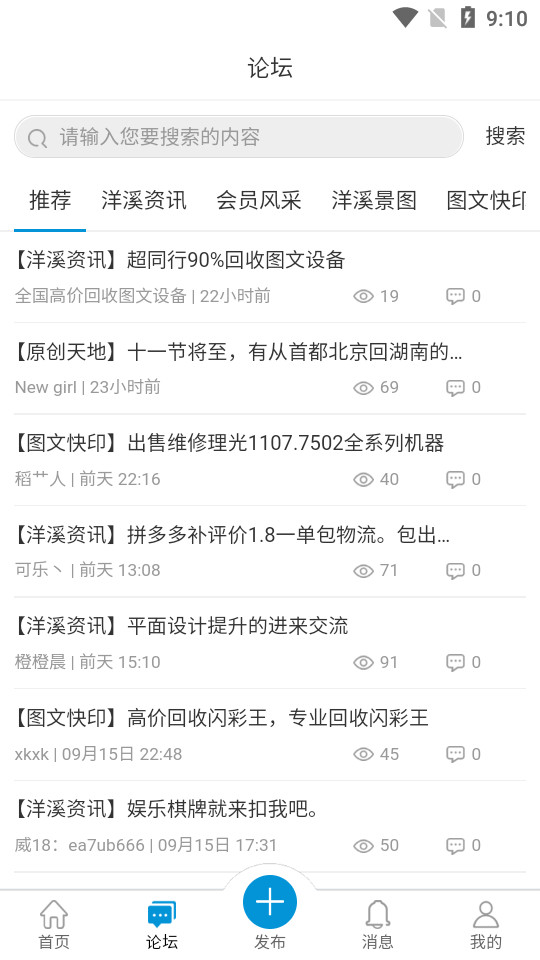 洋溪信息港下载ios版本