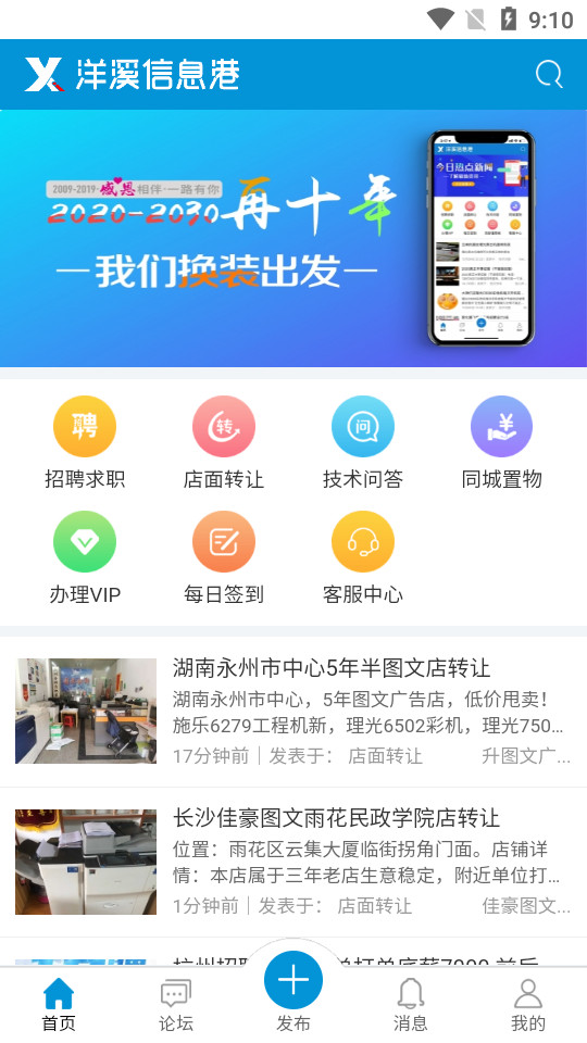 洋溪信息港下载ios版本