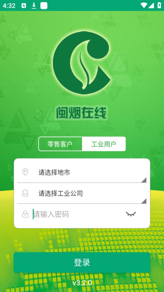 闽烟在线下载免费版