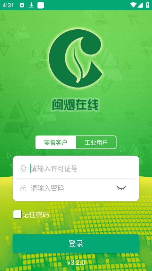 闽烟在线下载免费版