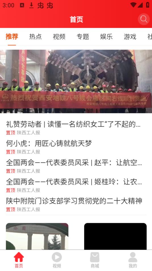 陕工网手机免费版下载