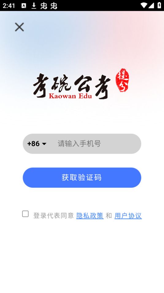 考碗公考下载ios版