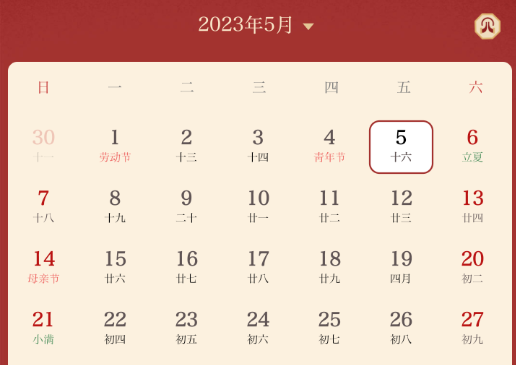 万年历日历离线版