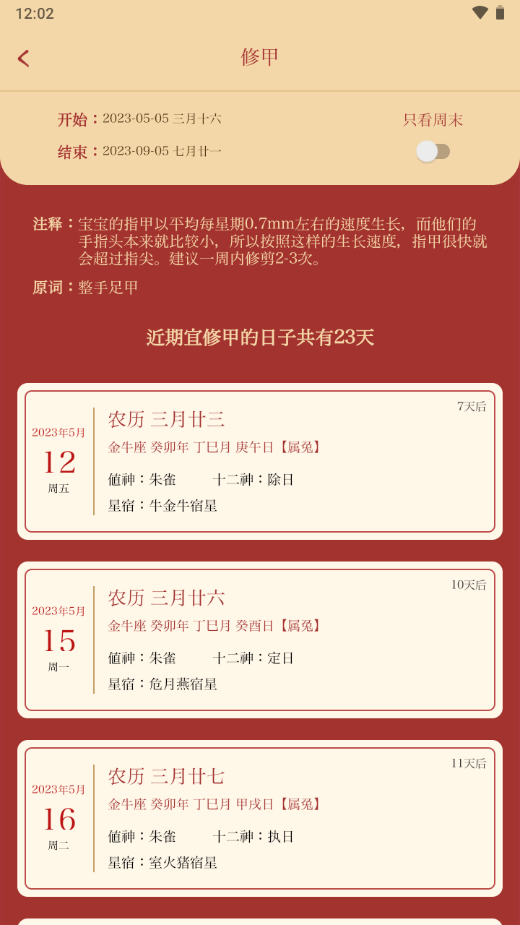 万年历日历免费版手机版