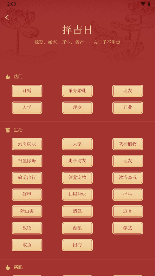 万年历日历免费版手机版