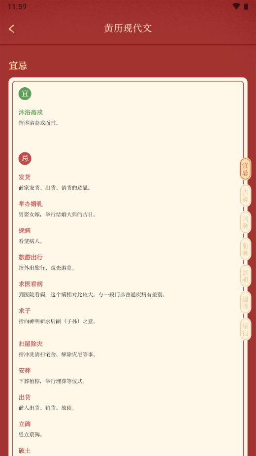 万年历日历免费版手机版