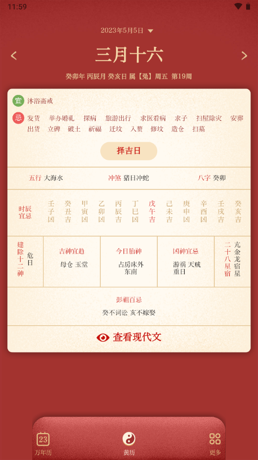 万年历日历免费版手机版