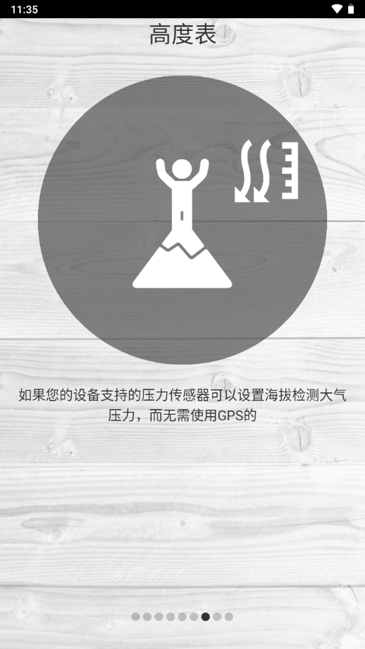 高度表苹果下载