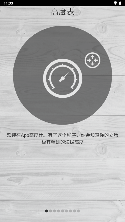 高度表苹果下载