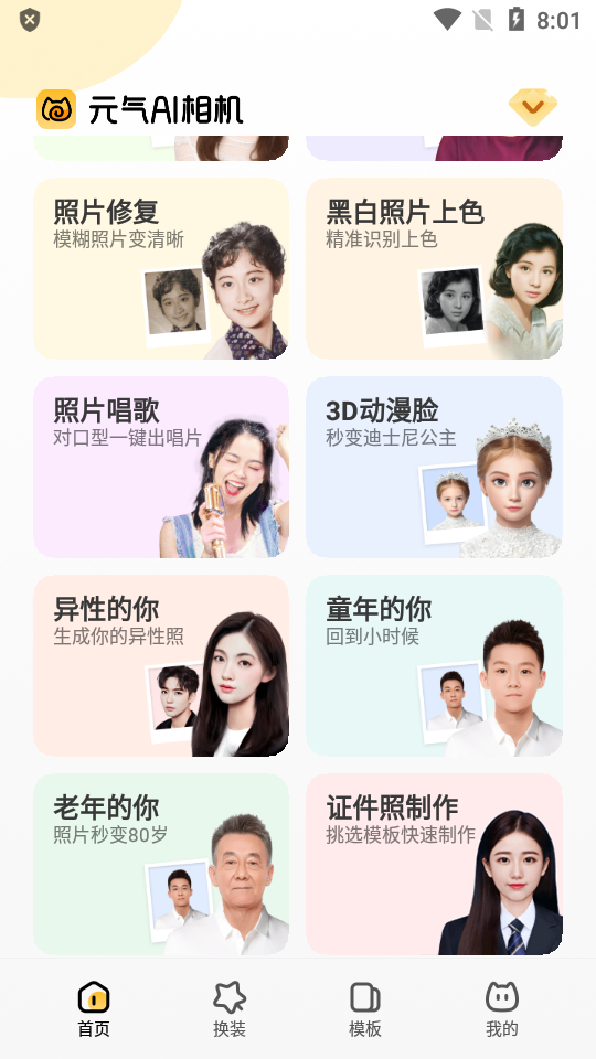 元气AI相机app高级版