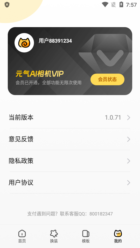 元气AI相机免费ios下载