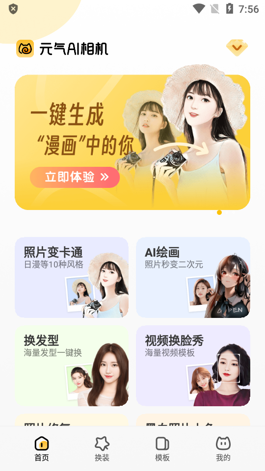 元气AI相机免费ios下载
