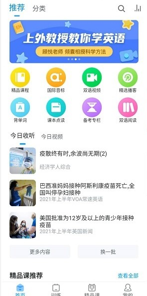 可可英语苹果免费版下载