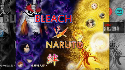 死神vs火影无限能量破解版最新版安卓下载