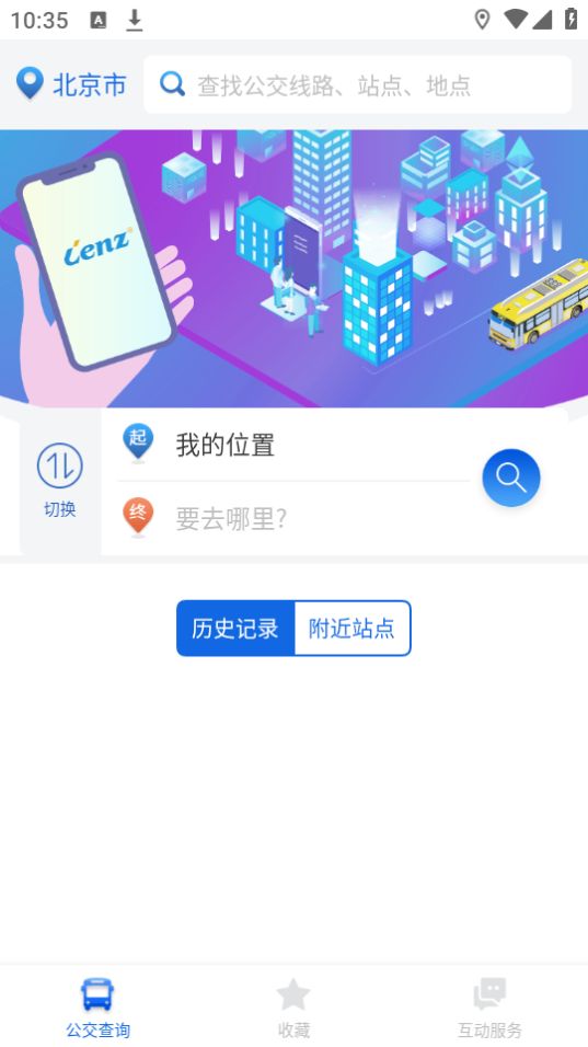 掌尚公交下载手机版