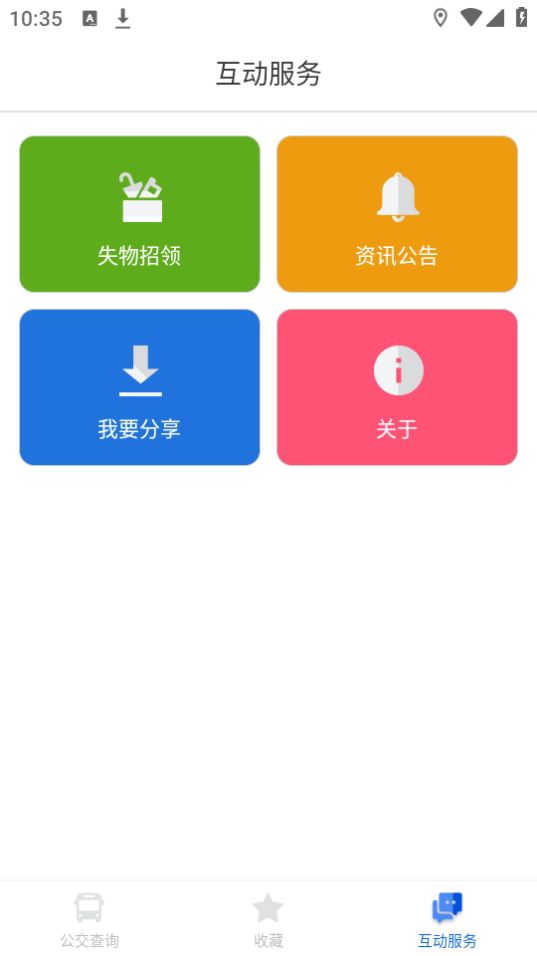 掌尚公交下载手机版
