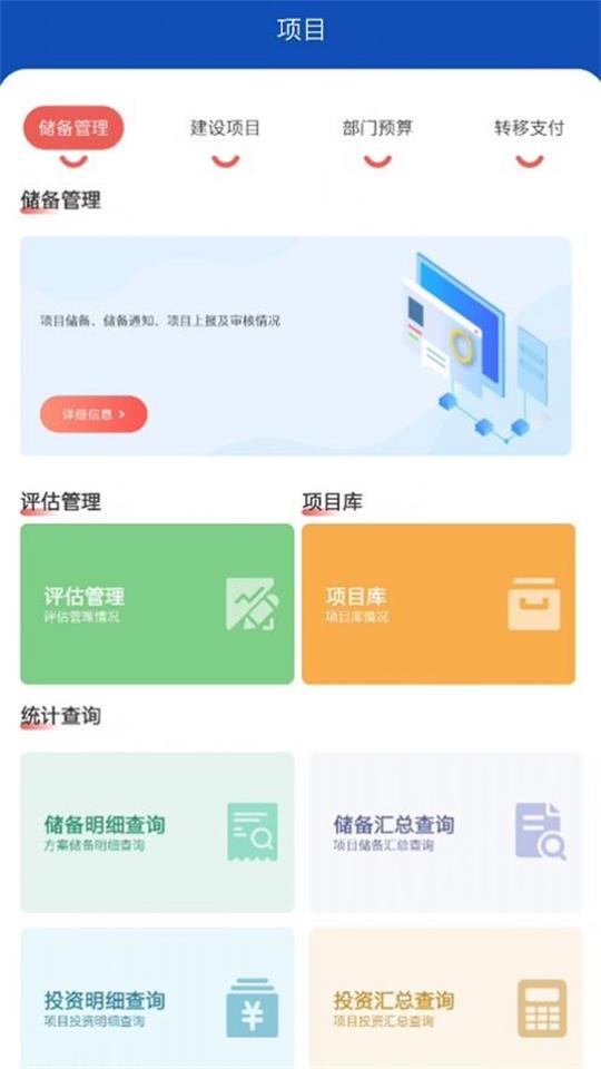 农业农村投资项目苹果下载免费版