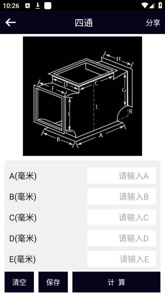 风管面积计算器手机免费下载