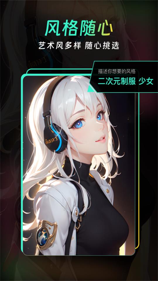 AI创意大师免费版ios版