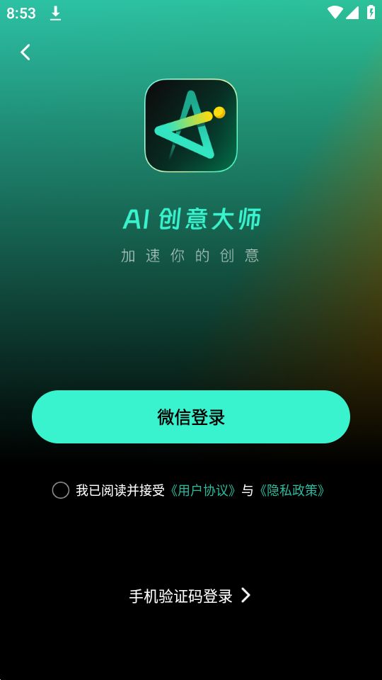 AI创意大师免费版ios版