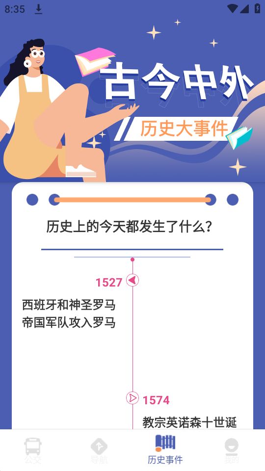 小猪掌上实时公交苹果下载免费版