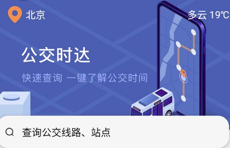 小猪掌上实时公交app官方版