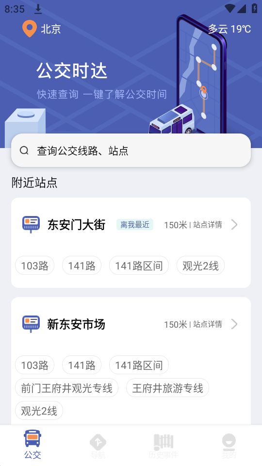 小猪掌上实时公交苹果下载免费版