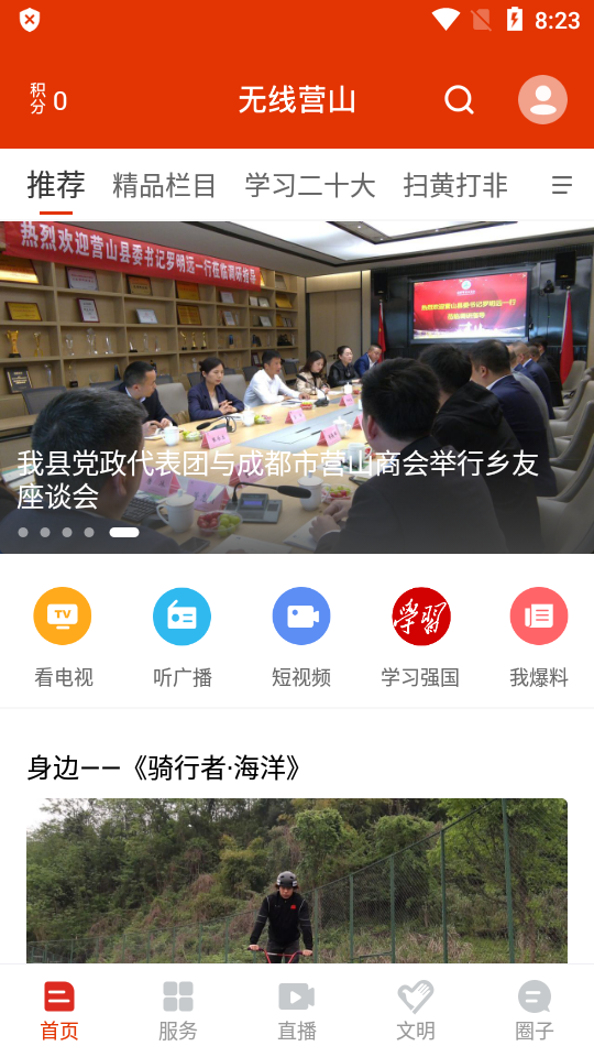 无线营山手机下载