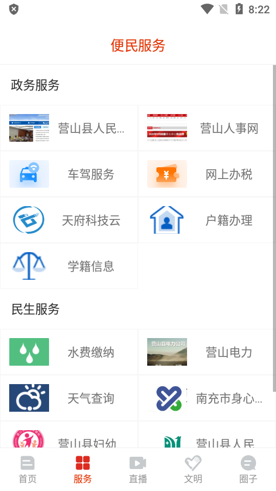 无线营山手机下载