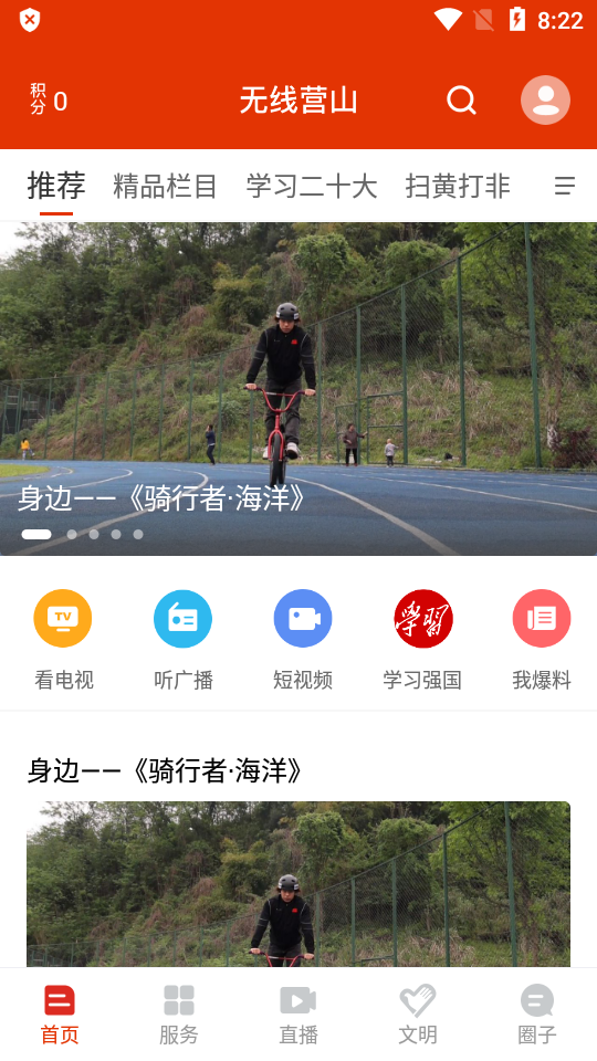 无线营山手机下载