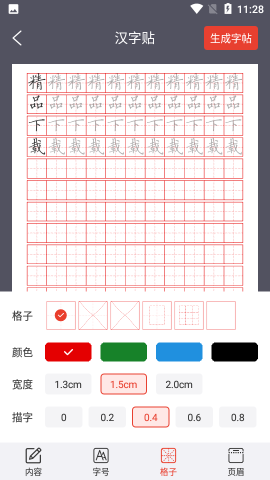 小飞燕字帖ios下载免费版