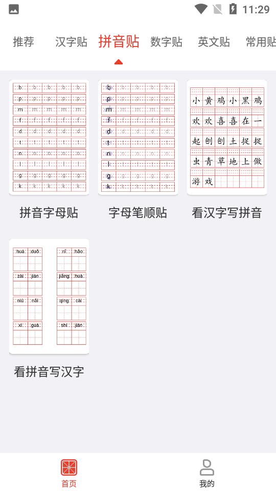 小飞燕字帖ios下载免费版
