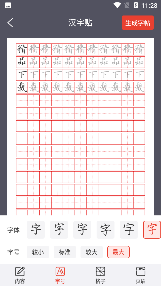 小飞燕字帖ios下载免费版