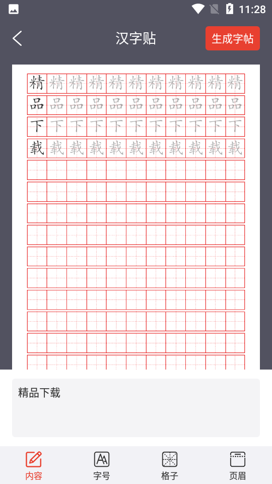 小飞燕字帖ios下载免费版