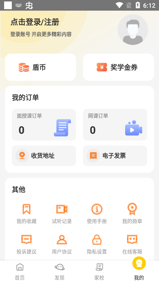 大山教育下载免费版本