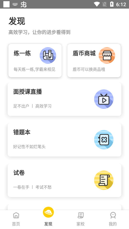 大山教育下载免费版本