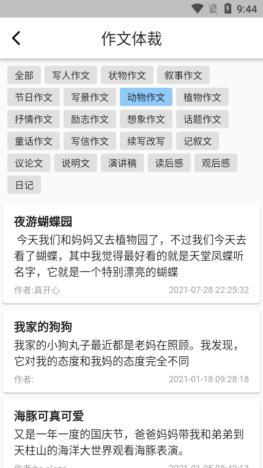 作文句子苹果版手机版
