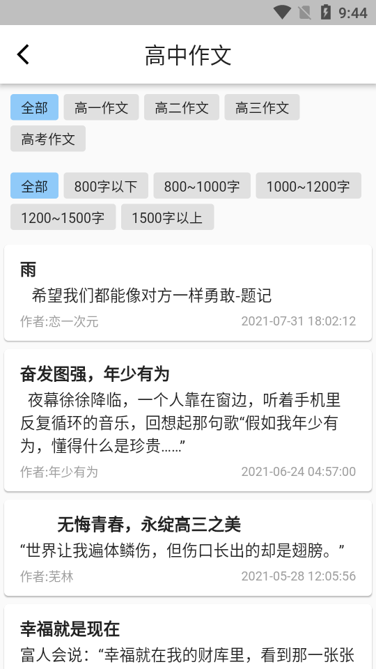 作文句子苹果版手机版