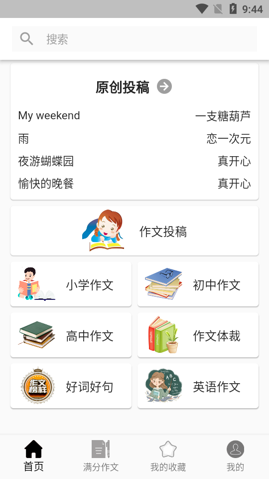 作文句子苹果版手机版