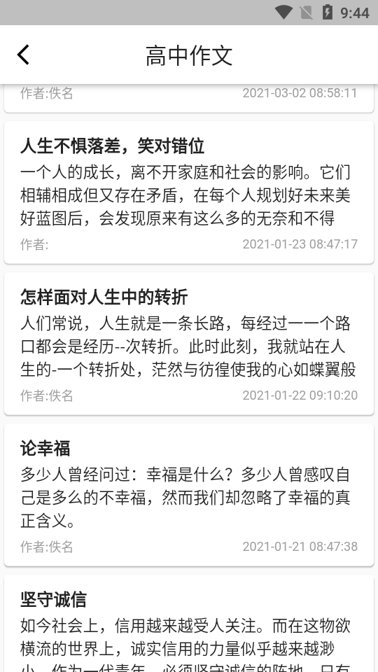 作文句子苹果版手机版