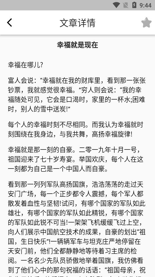 作文句子苹果版手机版