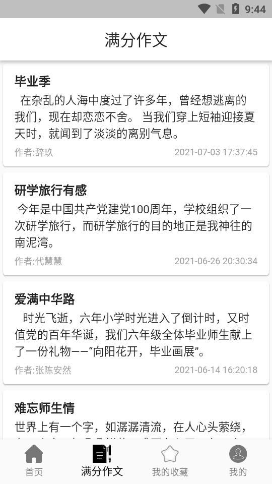 作文句子苹果版手机版