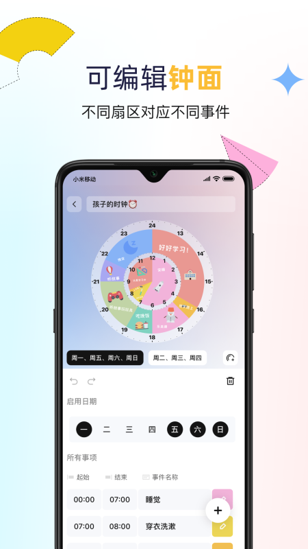 双环时钟手机版苹果版