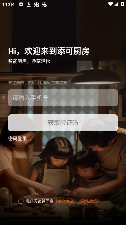 添可厨房免费下载ios版