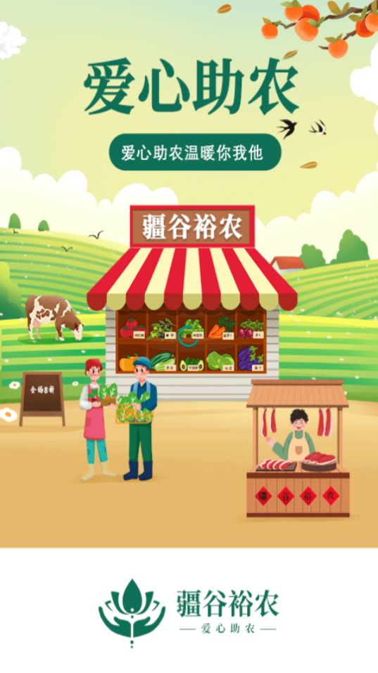 疆谷裕农苹果版下载