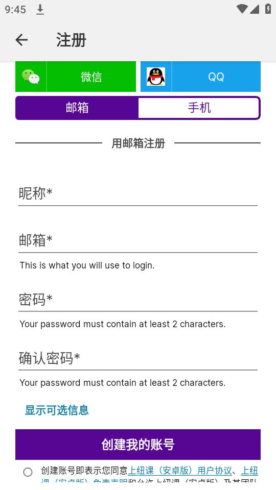 上纽课免费版下载安装