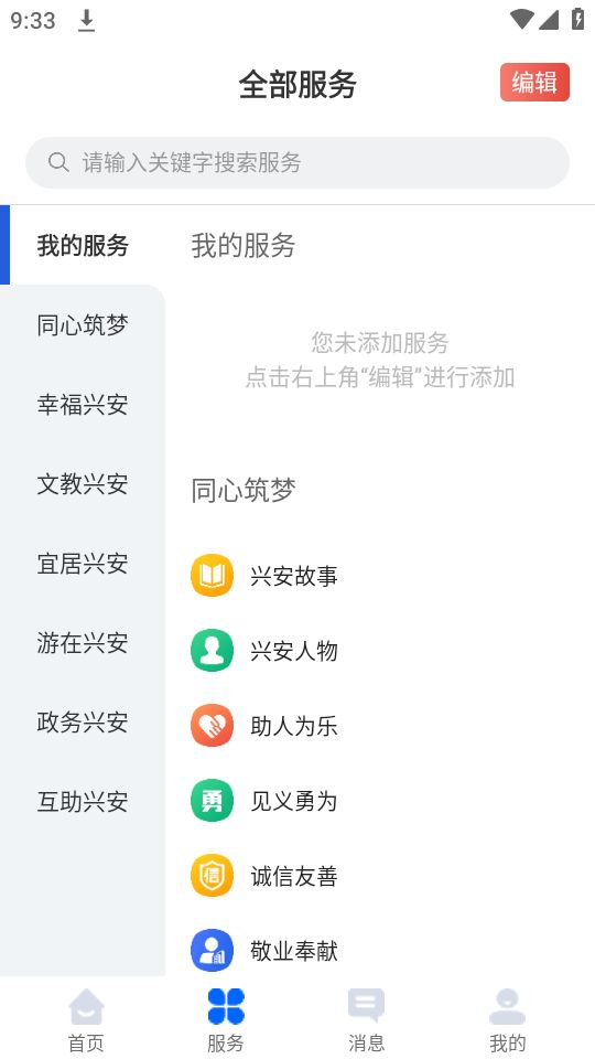 兴兴安手机版下载