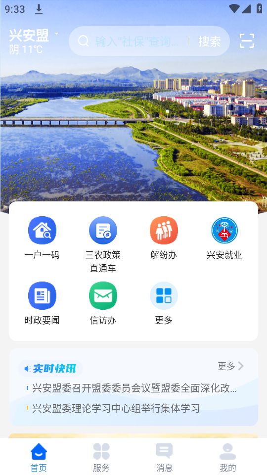 兴兴安手机版下载