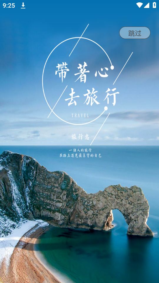 壹哲旅行免费手机版